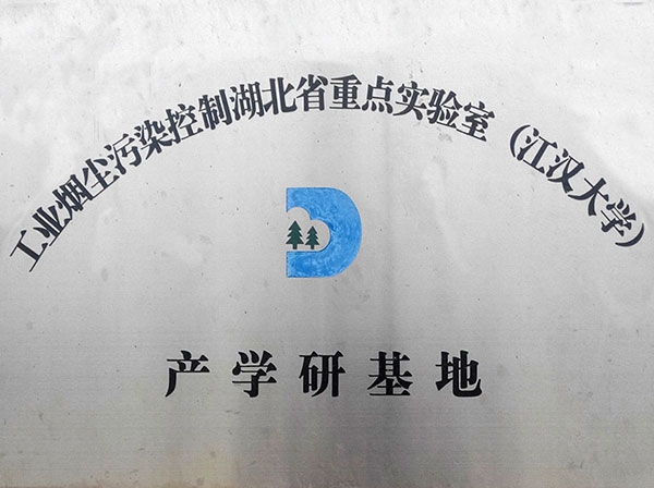 產(chǎn)學(xué)研基地(江漢大學(xué))